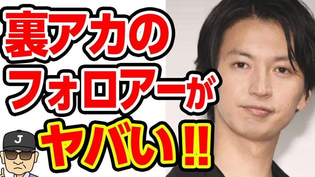 大倉忠義の裏アカを発見！！そこでフォローしている著名人、有名人の名前にスッタフ一同驚愕！！【それゆけ！ジャーニーズ】