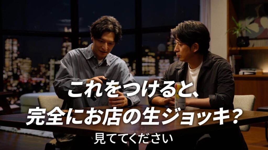 アサヒスーパードライ WEBCM 「これをつけると完全にお店の生ジョッキ？」篇
