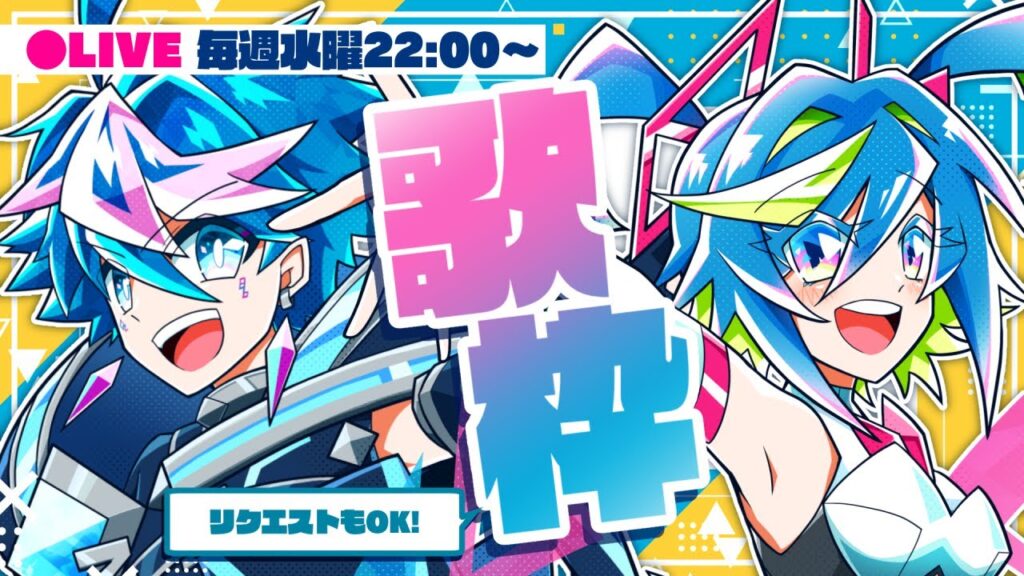 【🎤歌枠／Karaoke】初見歓迎！男女両声Vの定期歌枠💎🎀🎤【QZ86／VTuber】