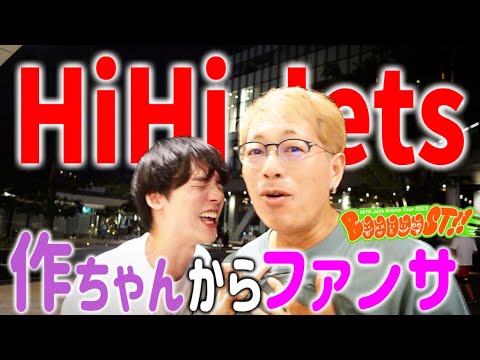 【HiHi Jets】作間龍斗くんがファンサしてくれましたin有明アリーナBooooost 【HiHi Jets】作間龍斗くんがファンサしてくれましたin有明アリーナBooooost