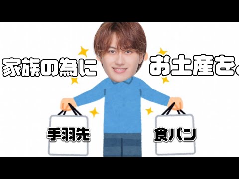 家族の為にお土産を買って帰る小島健