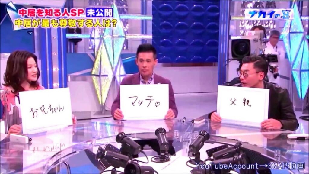 『鳥肌~中居君が最も尊敬&惚れた人は？~』SMAP