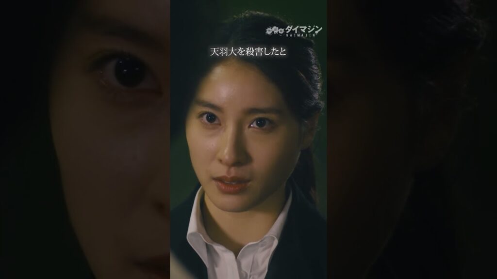 【白状しません】#生田斗真 #土屋太鳳 #テレビ朝日 #毎週金曜よる11時15分 #shorts