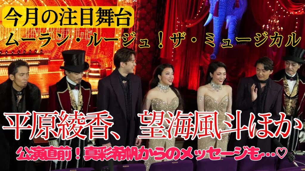 【彩ステ!】七夕浴衣女子会!注目舞台は『ムーラン・ルージュ!ザ・ミュージカル』&真彩希帆さんからのメッセージ【魅力満“彩”ステージトーク】 【彩ステ!】七夕浴衣女子会!注目舞台は『ムーラン・ルージュ!ザ・ミュージカル』&真彩希帆さんからのメッセージ【魅力満“彩”ステージトーク】