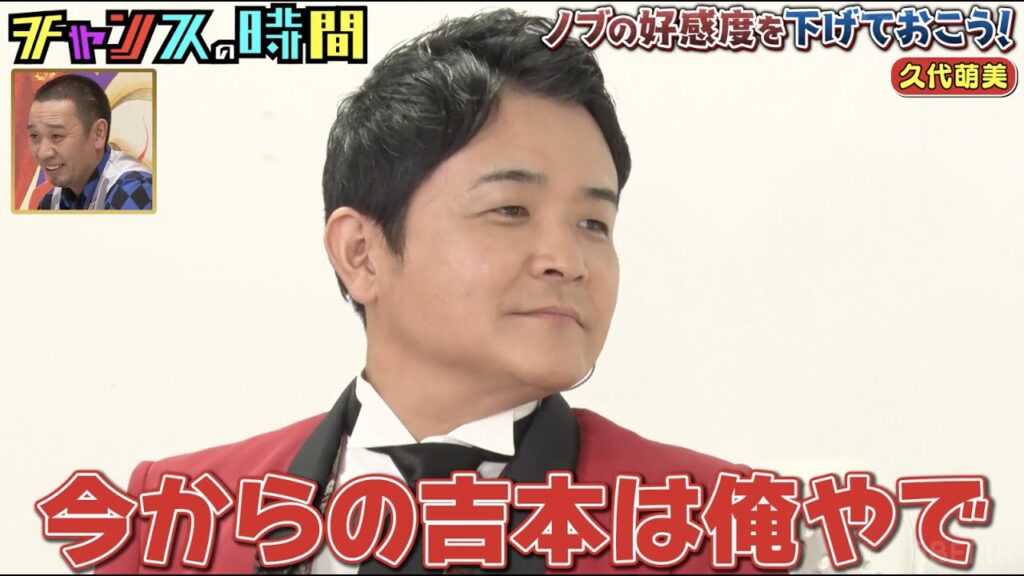 【ノブの好感度を下げておこう】千鳥ノブが後輩になった久代萌美に「これからの吉本は俺やで」『チャンスの時間』ABEMAで無料配信中