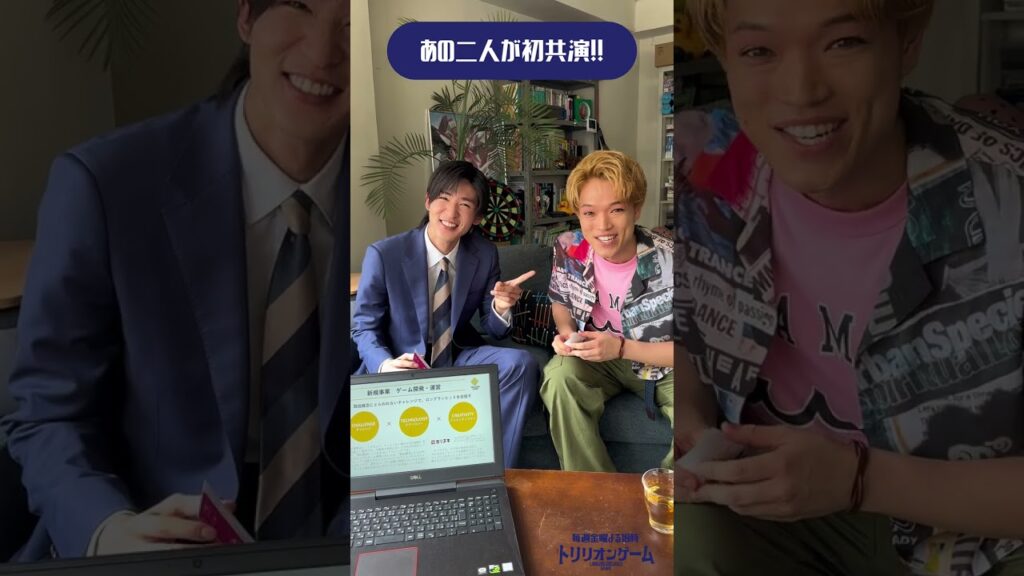 #原嘉孝 の出演が決定🌸 #目黒蓮 #佐野勇斗 #トリリオンゲーム