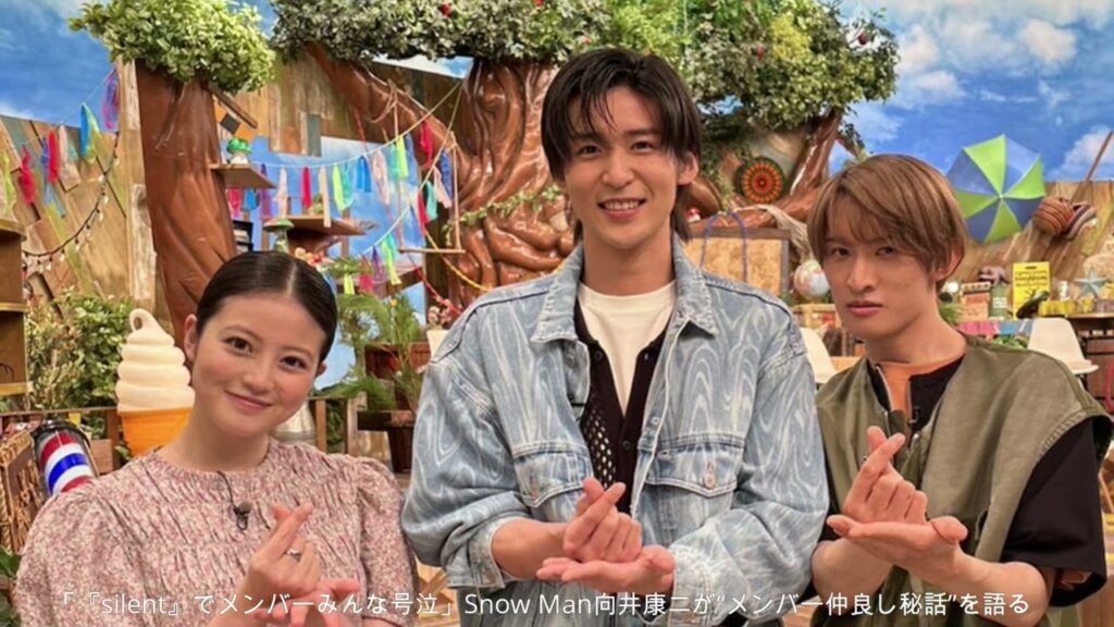 「『silent』でメンバーみんな号泣」Snow Man向井康二が“メンバー仲良し秘話”を語る