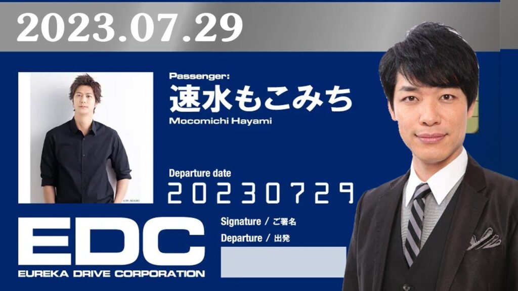 土曜日のエウレカ   出演者:  川島明(麒麟)  ゲスト: 速水もこみち 2023年07月29日