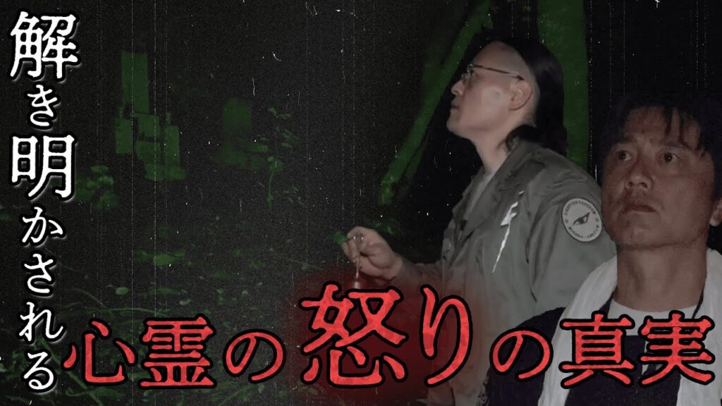 【激怒する心霊】降魔師が心霊と交信...真実が明らかに!なぜ、墓場の心霊た ちは、激怒しているのか?