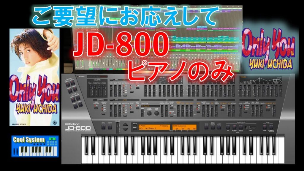 ［DTM JD-800］ ピアノパートのみで　YUKI UCHIDA - Only You