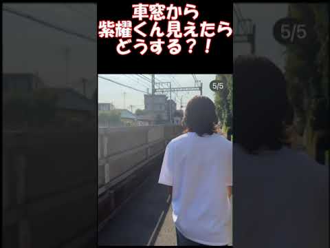 【レモネード後の散歩】平野紫耀【インスタ 】2023..08.01