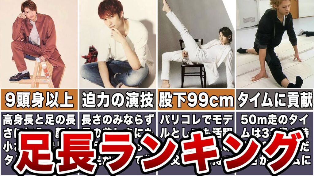 【長身イケメン】ジャニーズ足長股下ランキング【TOP10】 【長身イケメン】ジャニーズ足長股下ランキング【TOP10】