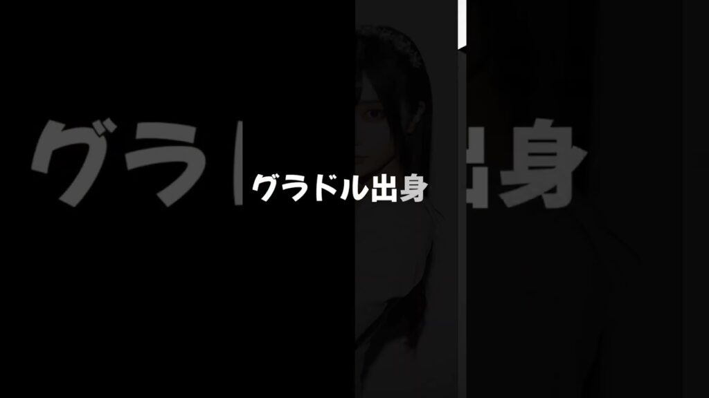 この女性知ってる？…………高橋しょう子
