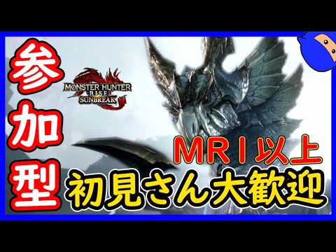 🔴ライブ配信【サンブレイク】参加型：MR1以上　初見さん大歓迎 　サブ部屋作成可(7月31日)【switch版】