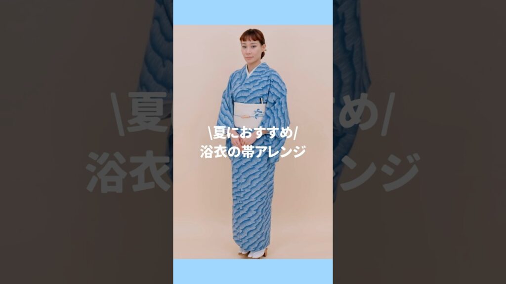 夏におすすめ！浴衣の帯アレンジをご紹介
