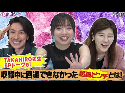 収録中にどうにも回避できなかった大ピンチとは!《キョコロヒー/ヒコロヒー/齊藤京子/日向坂46》 収録中にどうにも回避できなかった大ピンチとは!《キョコロヒー/ヒコロヒー/齊藤京子/日向坂46》