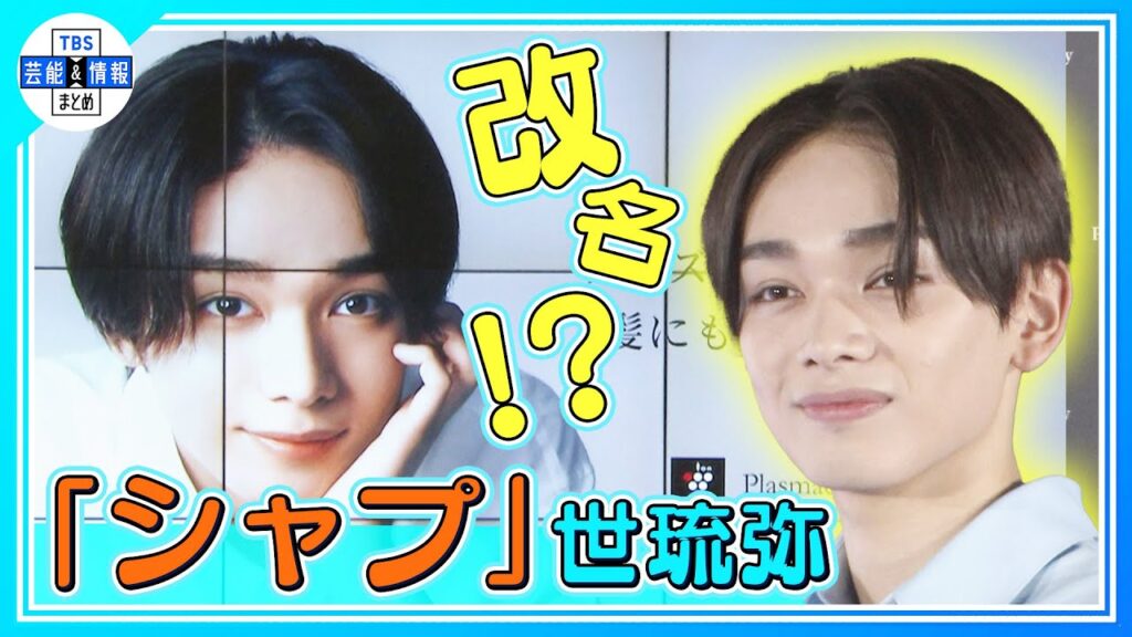 【宮世琉弥】妹・伊達花彩との仲良しエピソードを告白 “よく妹の髪を乾かしてあげる。” 【宮世琉弥】妹・伊達花彩との仲良しエピソードを告白 “よく妹の髪を乾かしてあげる。”