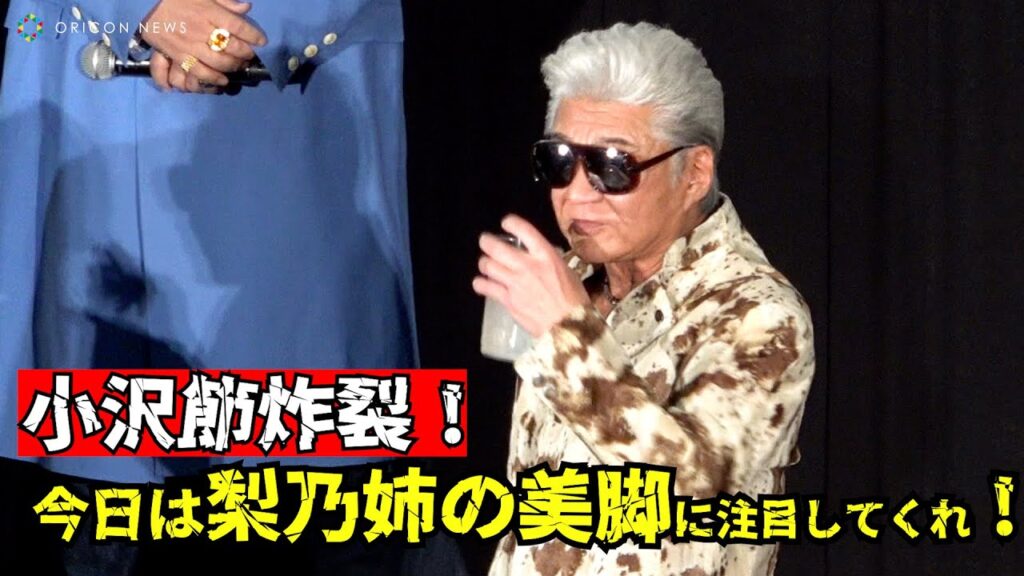 小沢仁志、グラス片手にご機嫌な初日！「梨乃ネ～の美脚に注目してくれ！」　映画『BAD CITY』初日舞台挨拶