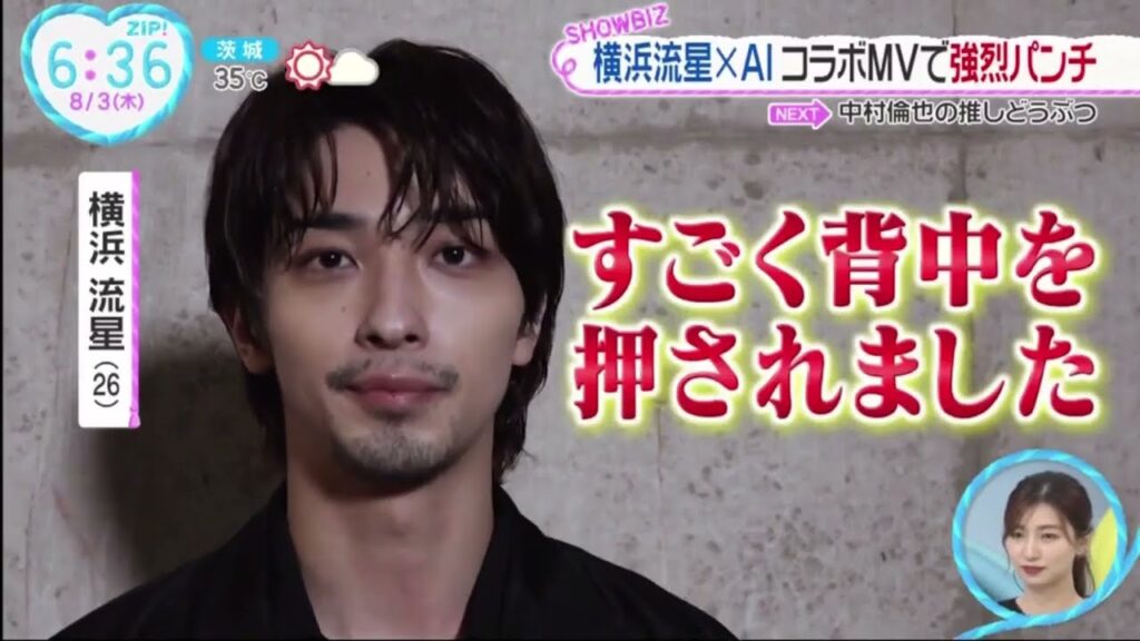 横浜流星×AI コラボMVで強烈パンチ。横浜流星、AIのオファー快諾で新曲MVに出演　シャドーボクシングも披露│ZIP! 2023年08月03日
