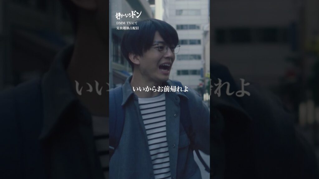 ついに身バレの危機?! #静かなるドン #伊藤健太郎 #筧美和子 #昼の顔 #夜の顔 #小西貴大#DMMTV #shorts ついに身バレの危機?! #静かなるドン #伊藤健太郎 #筧美和子 #昼の顔 #夜の顔 #小西貴大#DMMTV #shorts