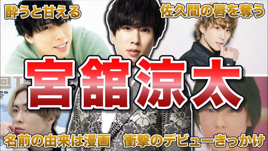 【SnowMan】宮舘涼太の面白エピソード50連発