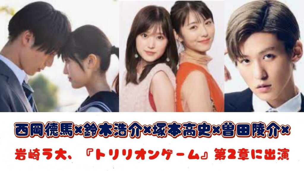 西岡德馬×鈴木浩介×塚本高史×曽田陵介×岩崎う大、『トリリオンゲーム』第2章に出演
