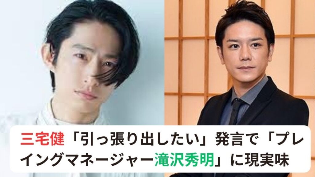 三宅健「引っ張り出したい」発言で「プレイングマネージャー滝沢秀明」に現実味！療養中・今井翼も「タキツバ」期待投稿…不変イケメン顔出し秒読み!?#三宅健#滝沢秀明氏