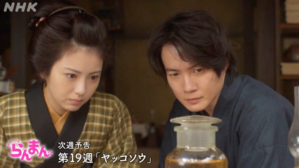 [らんまん] 第19週「ヤッコソウ」次週予告【万太郎(神木隆之介)はロシア行きを断念。高知で発見した植物を新種と認定「ヤッコソウ」と和名をつける】| 朝ドラ | NHK