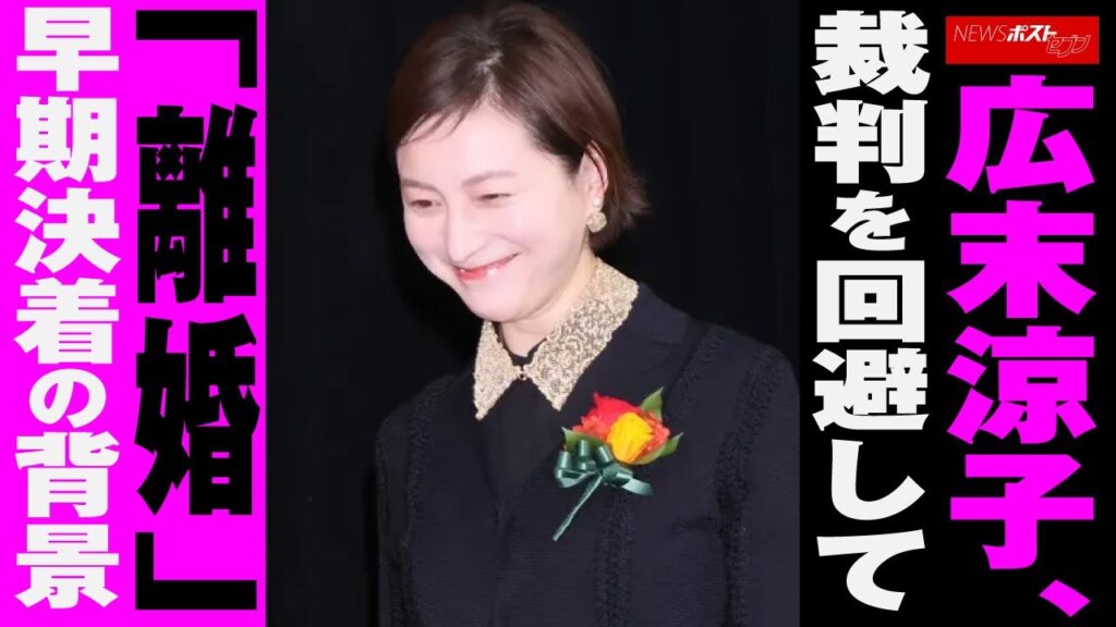 広末涼子 、 裁判 を 回避して 「 離婚 」 早期決着 の 背景 NEWSポストセブン