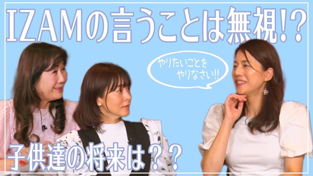 【占い】父 IZAMさんの言うことは無視！？💖吉岡さんの子育て方針💖MCさとう珠緒、鑑定師・春待エリー先生💖4/4