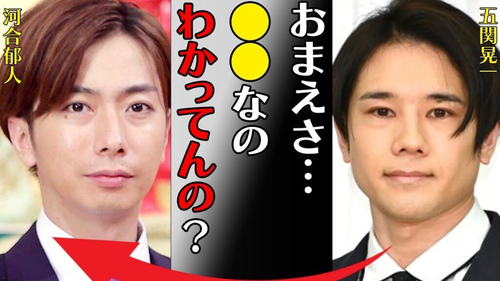 五関晃一が河合郁人を突き飛ばした喧嘩の原因…彼女に対するまさかの“行為”に言葉を失う…「おまえさ…●●なのわかってんの？」性格のせいで友達がいないと言われる真相に驚きを隠せない…