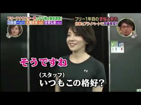 揺れすぎ注意！大橋未歩アナウンサー