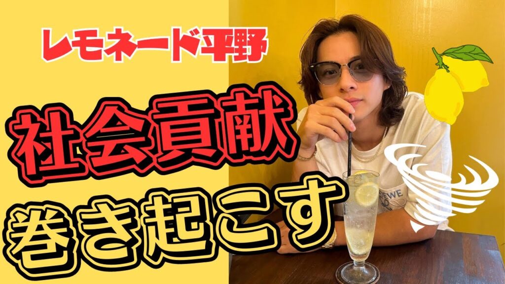 【必見】レモネード平野くん、奇跡的なつながり/平野紫耀くん・TOBEチャンネル