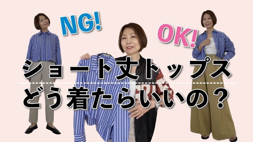 失敗しない!ショート丈トップスのコーディネート法則 失敗しない!ショート丈トップスのコーディネート法則
