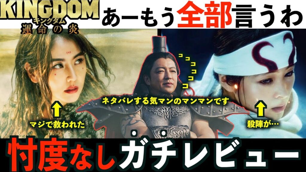【キングダム 運命の炎】原作ファンが忖度なしガチレビュー！【キングダム3/キングダム実写/王騎/李牧/龐煖/キャスト】