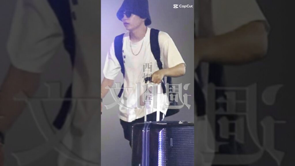 【西畑大吾】#熱愛報道#なにわ男子 #西畑大吾 #大ちゃん #文春