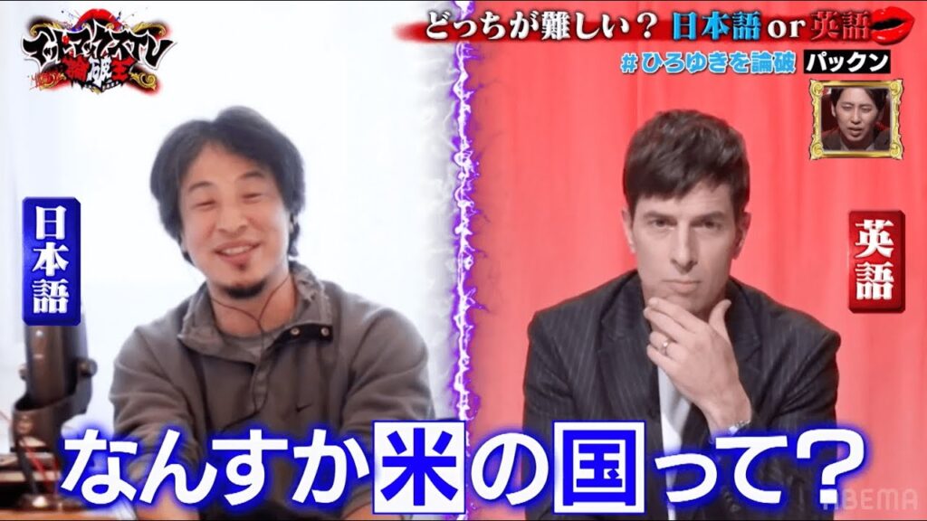 知性×知性のぶつかり合い！策士パックンがひろゆきを言い負かす？｜ネオバズ 『マッドマックスTV 論破王』ABEMAで無料配信中