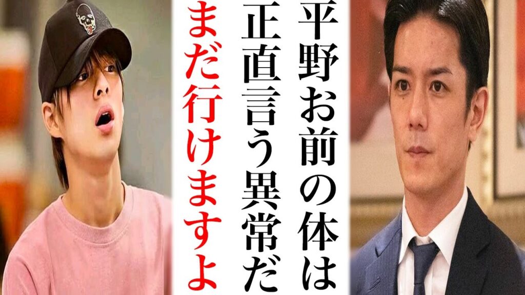 平野紫耀の体について