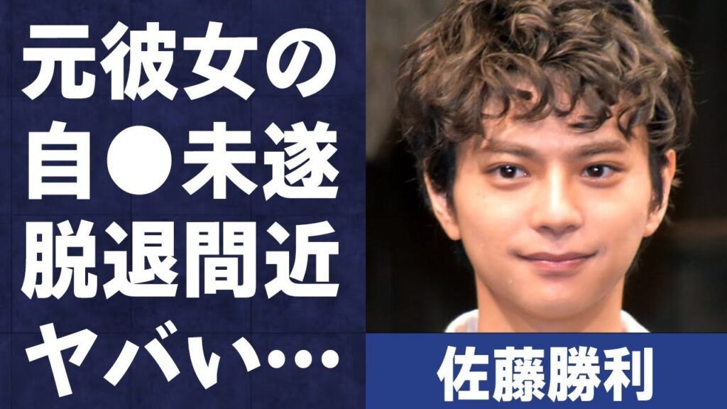 佐藤勝利の元彼女が自ら“この世をさろう”とした真相…Sexy Zone脱退間近と言われる原因に言葉を失う…「ぎゅっと」でも有名なアイドルが語る父親の壮絶すぎる晩年に驚きを隠せない… 佐藤勝利の元彼女が自ら“この世をさろう”とした真相…Sexy Zone脱退間近と言われる原因に言葉を失う…「ぎゅっと」でも有名なアイドルが語る父親の壮絶すぎる晩年に驚きを隠せない…