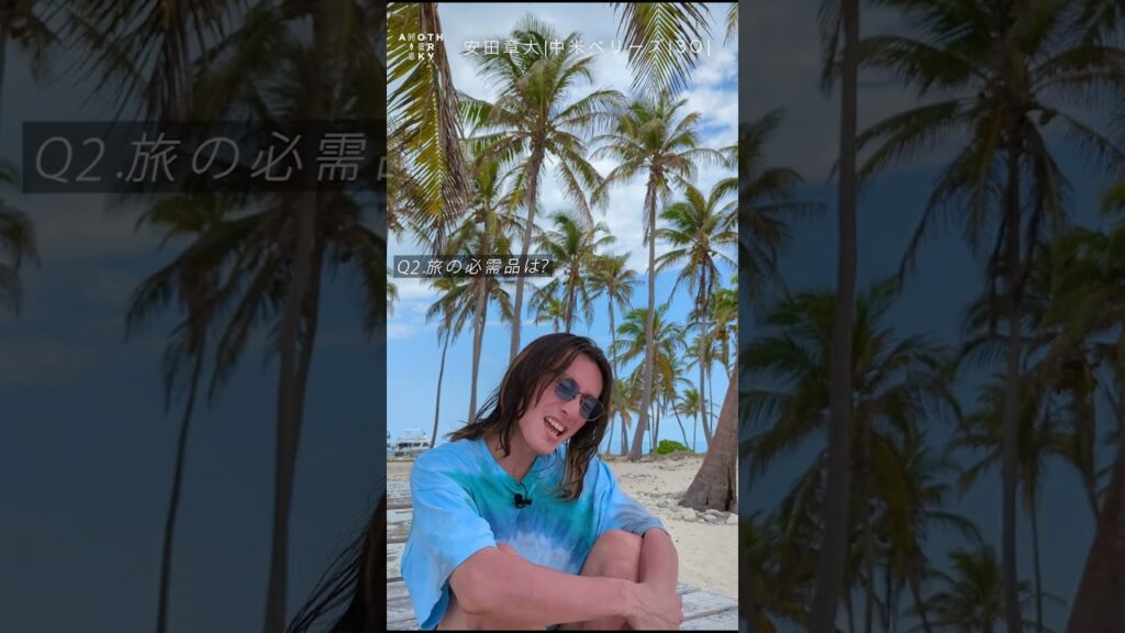 安田章大さんが海外で絶対にすることは？