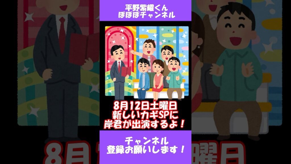 楽しみすぎるぜえ😗✊#岸優太 #平野紫耀 #神宮寺勇太 #ぽぽぽ組 #shorts