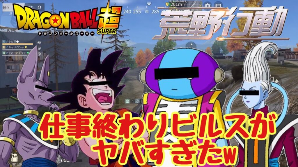 【ドラゴンボール超】全王様も参戦!?最強メンバーで荒野行動!【声真似】 【ドラゴンボール超】全王様も参戦!?最強メンバーで荒野行動!【声真似】