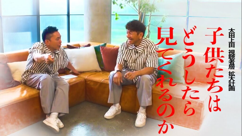 【太田上田＃４０３②】メントスコーラでもやって子供ファンを増やしちゃいましょうか！！！