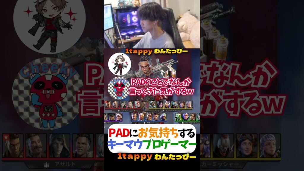 PADにお気持ちするキーマウプロゲーマー  #1tappy  #山田涼介  #LEOの遊び場 #CHEEKY #FNC #YukaF #切り抜き #shorts