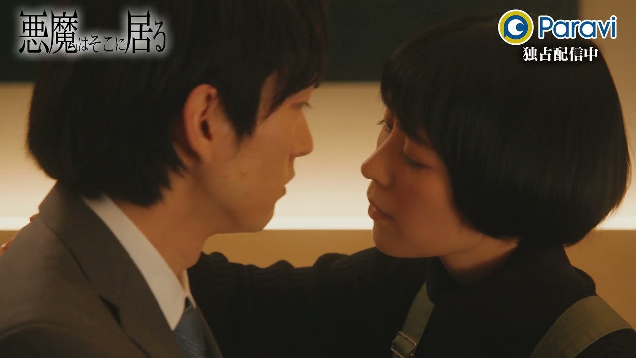 😈悪魔はそこに居る 第7話 | 3/16(木)19:00よりParaviで独占配信【予告】