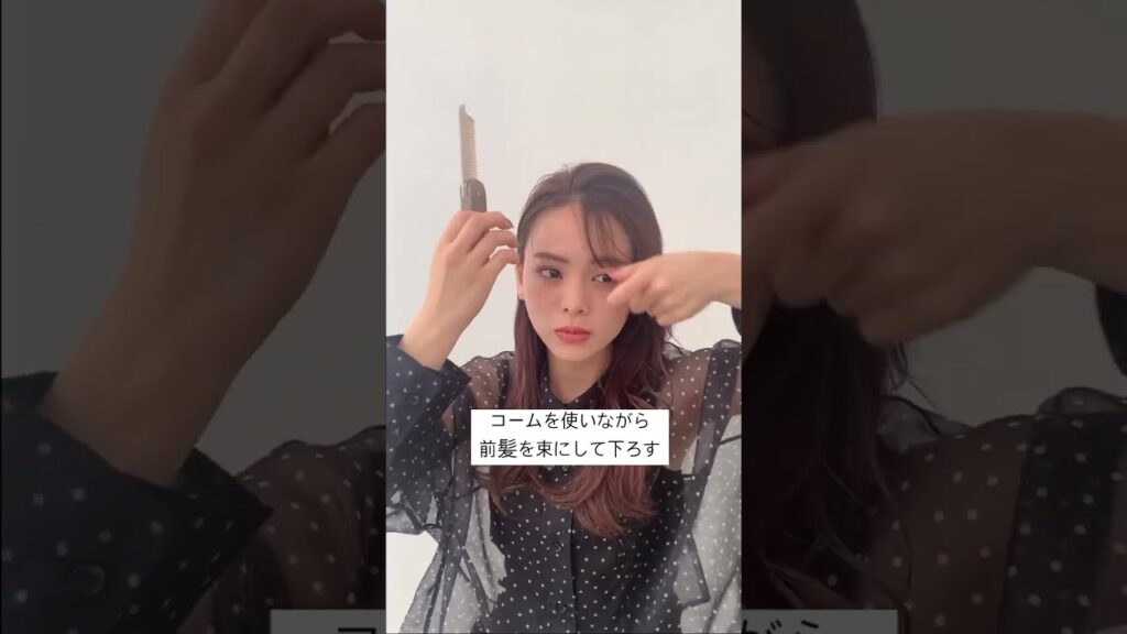 できる女風！サイドかき上げ前髪アレンジ #shorts