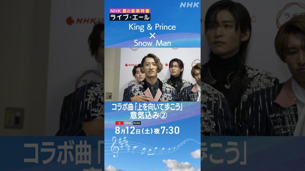 【Snow Man】リーダー・岩本照、キンプリとのコラボの意気込みを代表して！ | ライブエール | King&Prince × Snow Man | NHK | #shorts