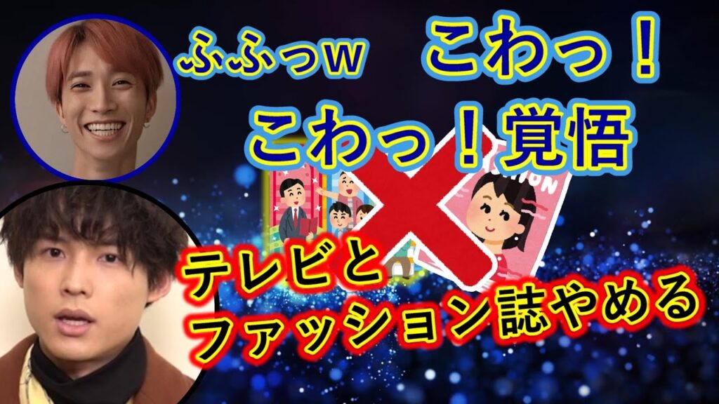 【SixTONES文字起こし】松村北斗が陰キャのためにテレビの仕事を辞める？