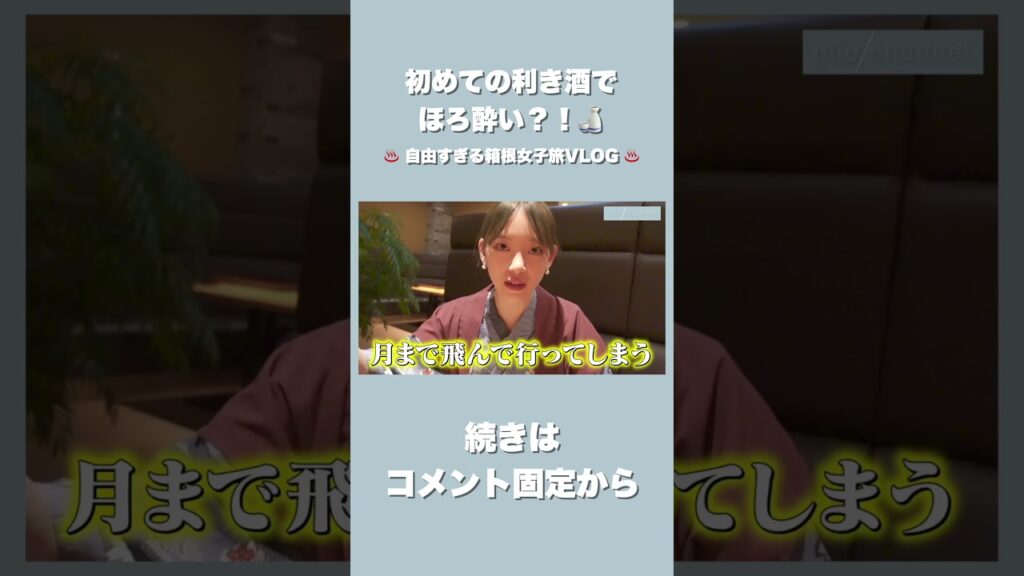 🍶初めての利き酒チャレンジ🍶 #箱根 #女子旅 #VLOG #堀未央奈