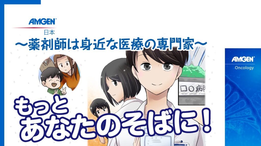 「いきる『みかた』を見つける」肺がんマンガ動画シリーズ Vol.2 もっとあなたのそばに!薬剤師は身近な医療の専門家 「いきる『みかた』を見つける」肺がんマンガ動画シリーズ Vol.2 もっとあなたのそばに!薬剤師は身近な医療の専門家